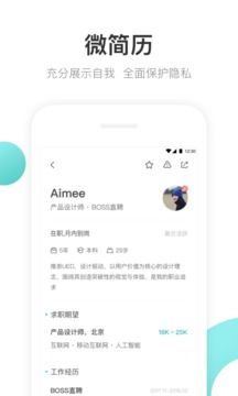 Boss直聘个人登录入口在哪