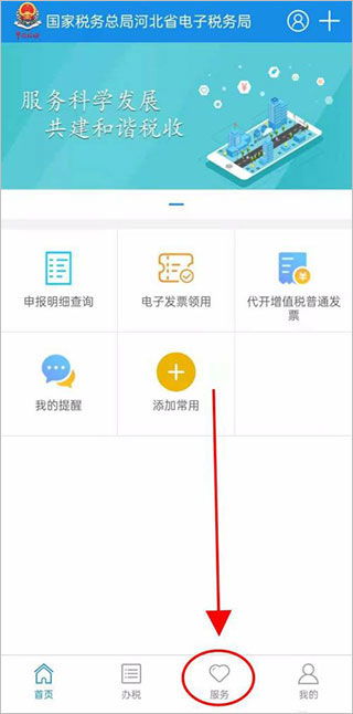 河北税务社保缴费记录怎么查询