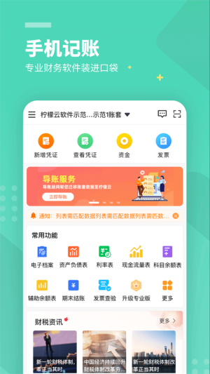 柠檬云财务安卓版