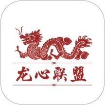 龙心联盟官网版