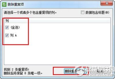 Excel怎么筛选重复项