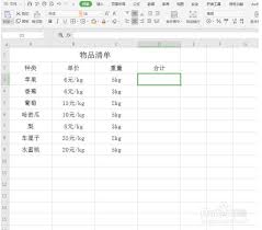Excel如何计算带单位数字