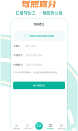 违章查询123安卓版