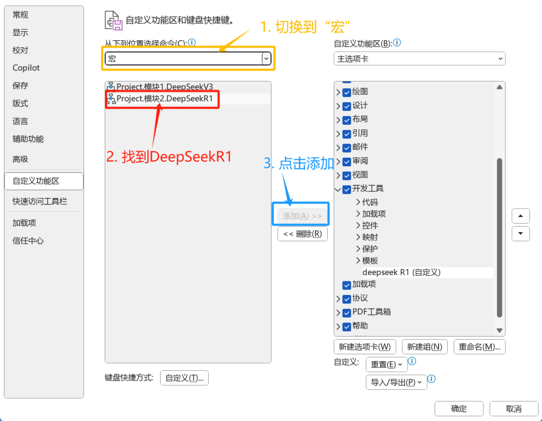 DeepSeek如何导出word文档