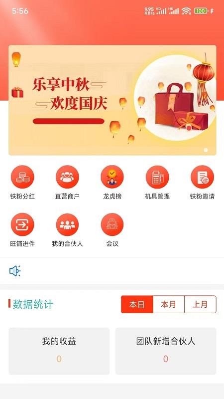 铁粉合伙人自定义版