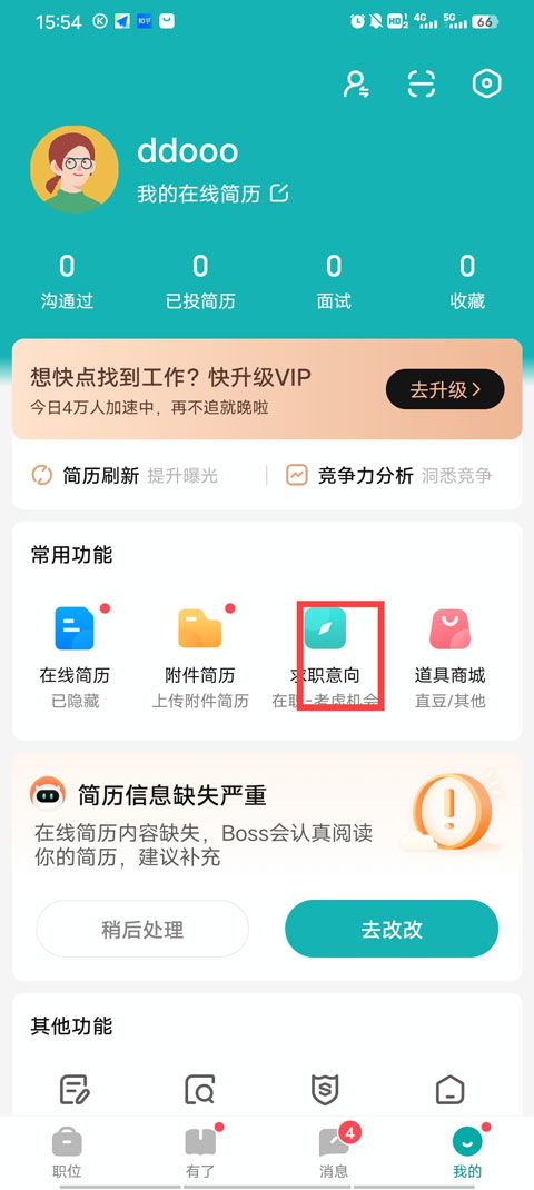 boss直聘招聘网网址 boss直聘网页版网址