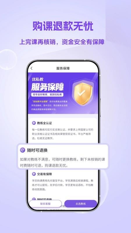 优私教无会员