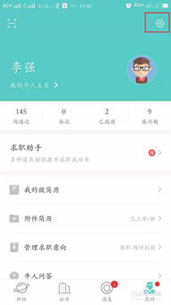 Boss直聘如何开启消息免打扰