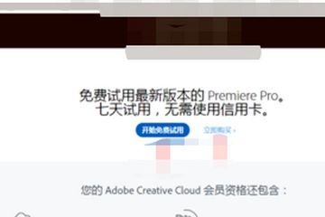 如何免费使用Adobe