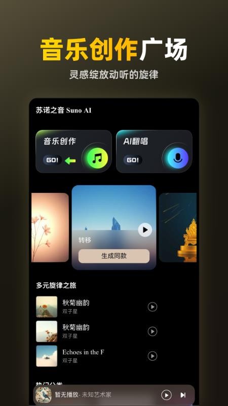 苏诺之音纯净版