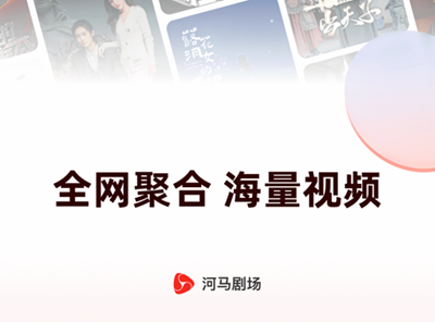 河马剧场短剧在线浏览入口在哪里