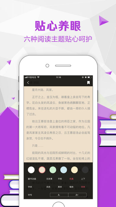 夜色小说ios免费正版