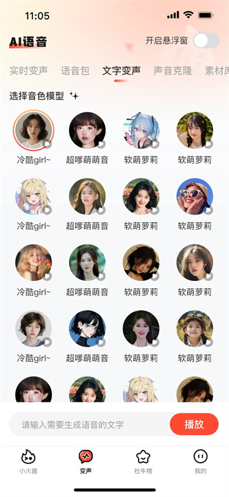 小火苗变声器去更新版