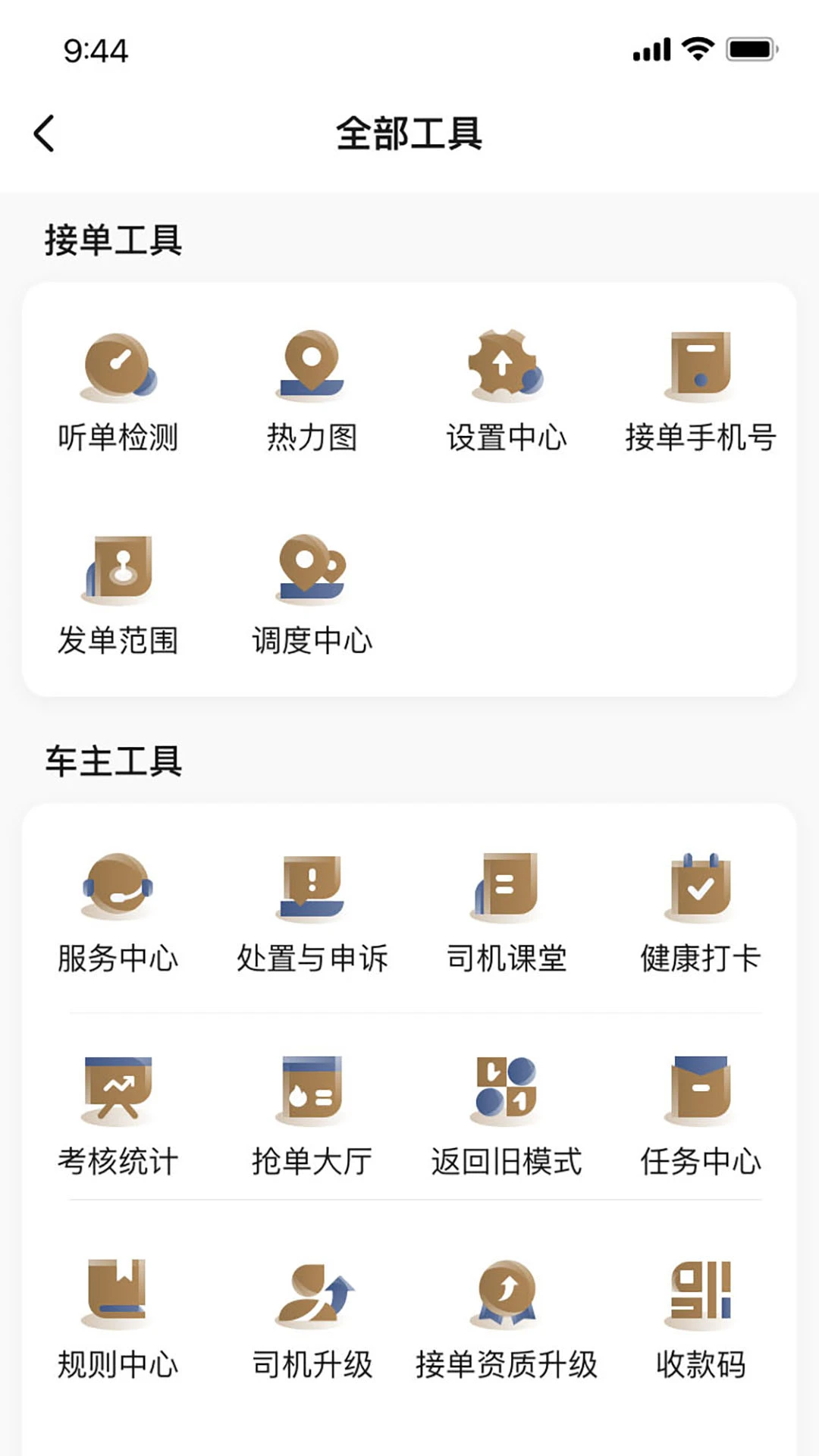 力力出行车主端正式版