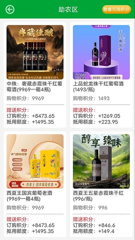 银润万家官方版