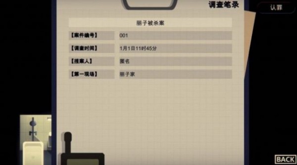 PerfectCrime中文版