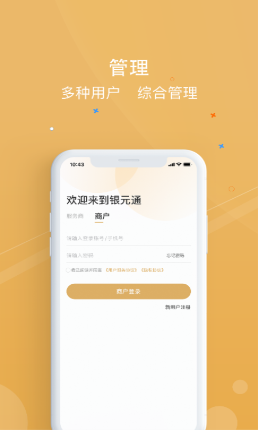 银元通会员免登录