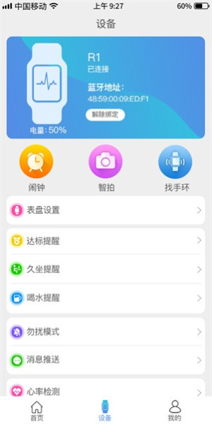 funkeep智能手表纯净版