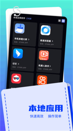 Apk文件管理器官方正版