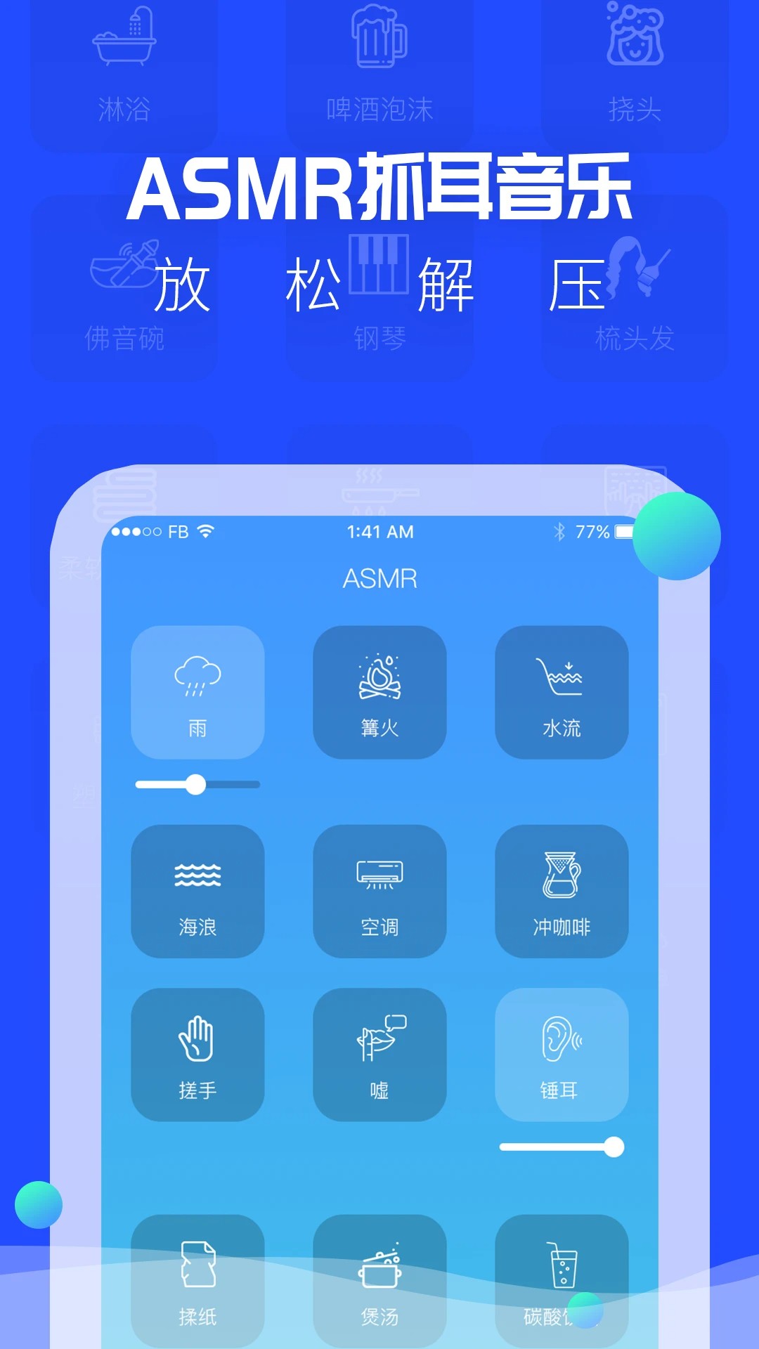 ASMR纯净版