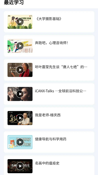 智慧树网安卓正版