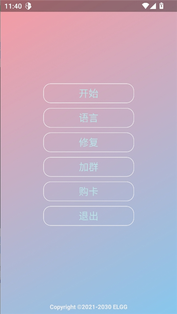 county防闪器离线版