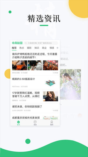 中青校园免费正版