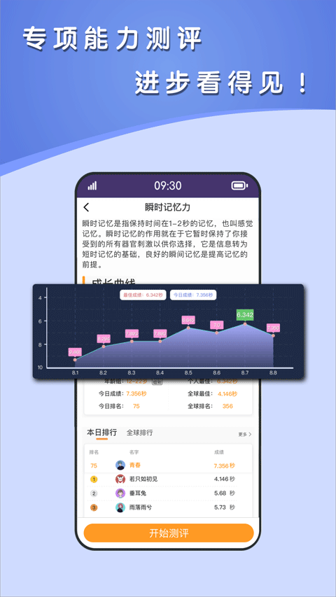 青蛙脑训练官方版