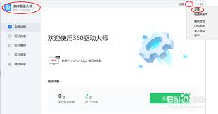 如何打开360驱动大师设置页面