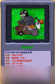 植物大战僵尸杂交版小鬼投石车厉害吗