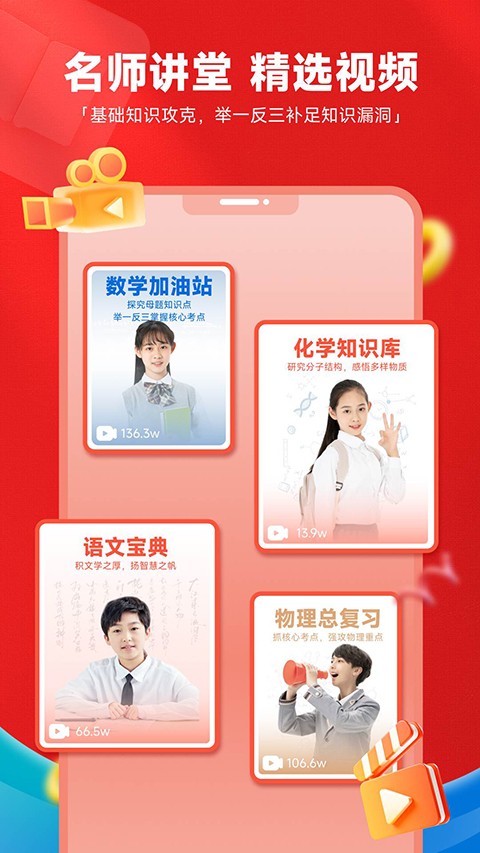 高途高中规划全新版本