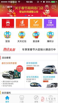 汽车之家如何领保养优惠券