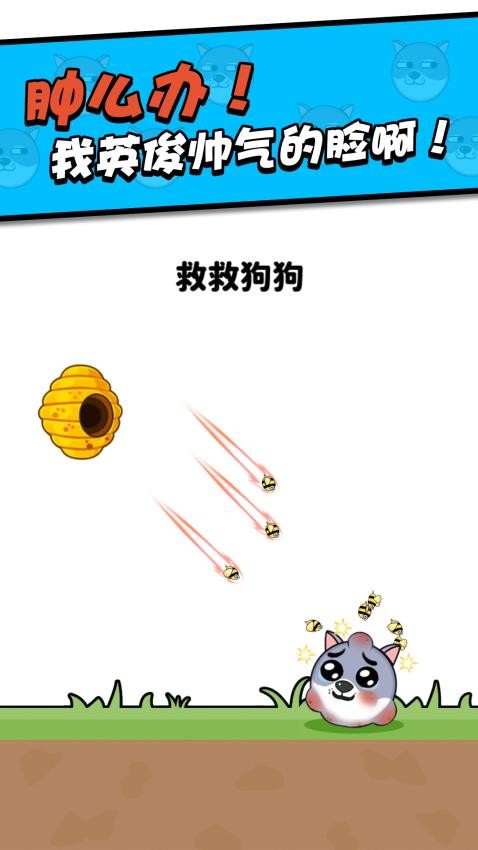 救救小狗中文版