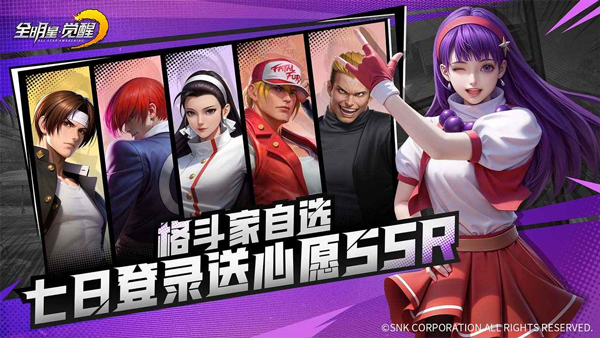 全明星觉醒测试版