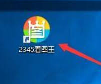 2345看图王截图快捷键没反应如何解决
