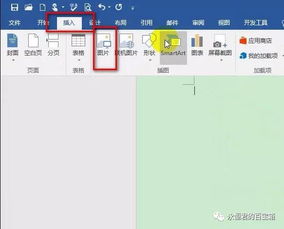 word背景图有空白如何设置
