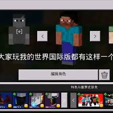 我的世界国际版如何导入皮肤