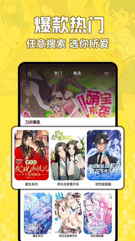 好看免费漫画纯净版