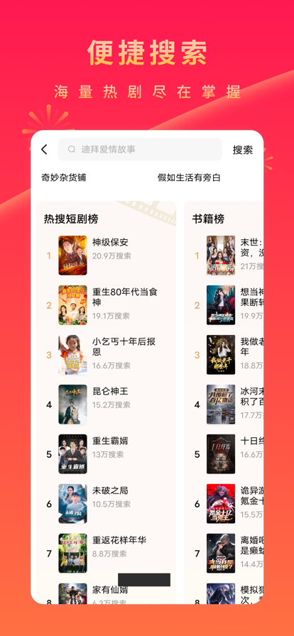 红果短剧如何缓存全集