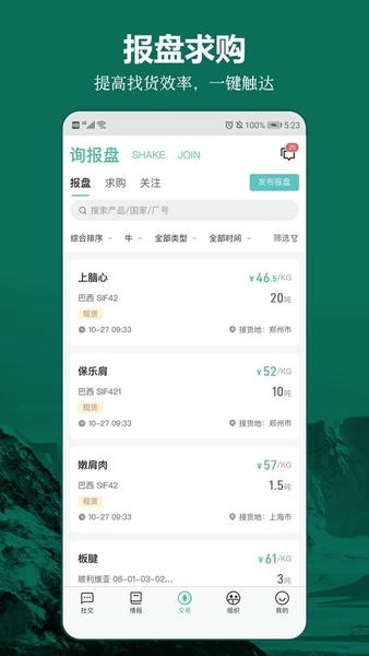 牧集官方版