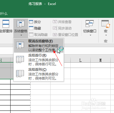 Excel如何冻结窗口