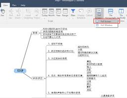 MindMapper思维导图如何进行分屏