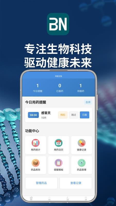 拜恩生物官网版