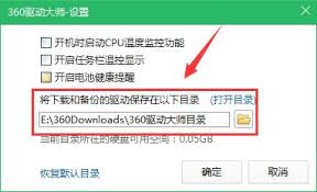 360驱动大师如何检查游戏必备组件