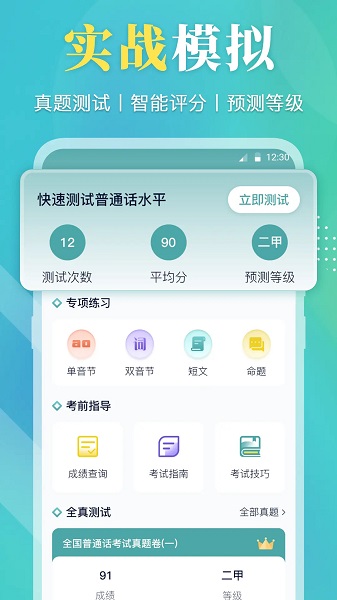 普通话等级考试官方正版