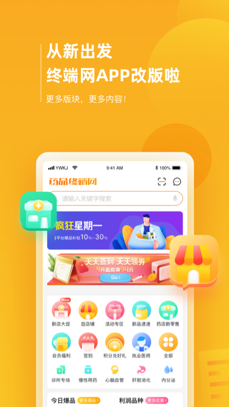 药品终端网安卓正版