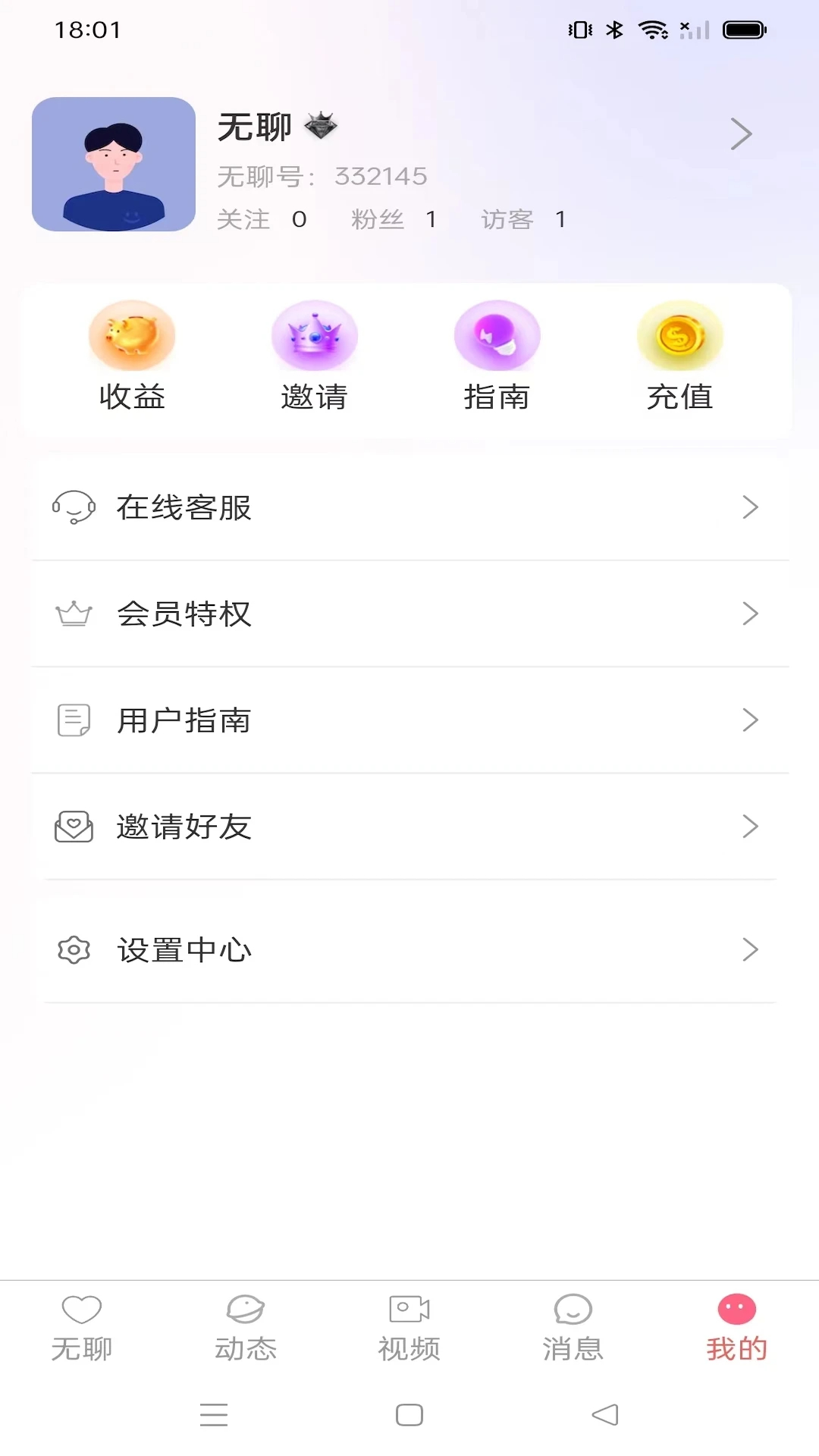 无聊官网版