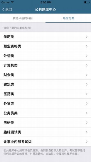 考试酷苹果官方正版