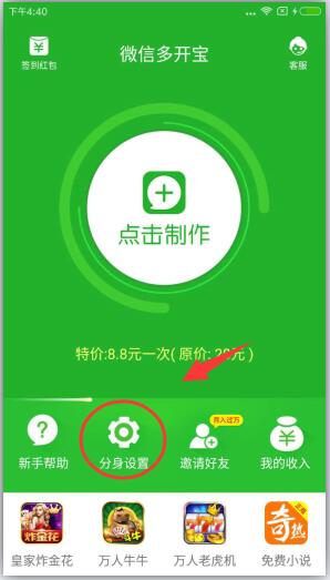 微信分身版ios定制版