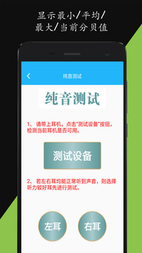 分贝仪噪音量手机版
